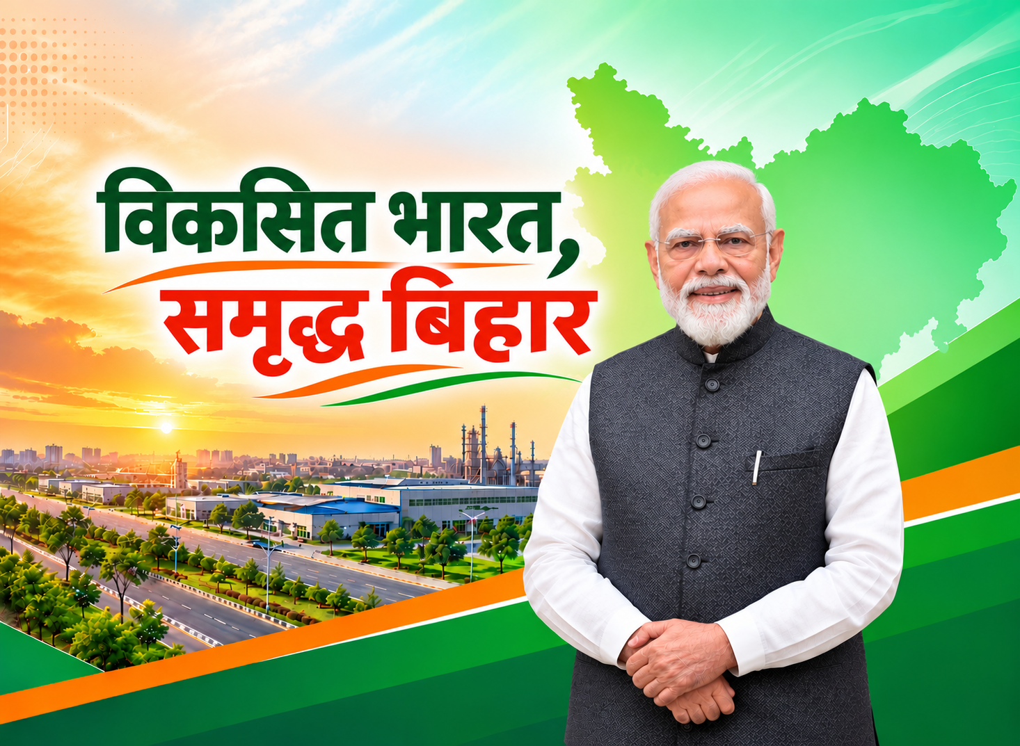 BIMCGL - Bihar Integrated Manufacturing City Gaya Limited